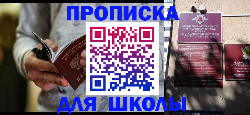регистрация для школы в Курчалом